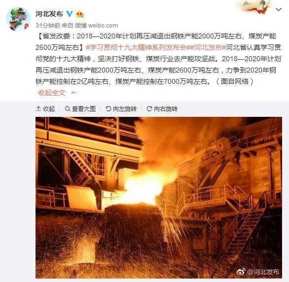 河北省：9月亚博底完成钢铁去产能目标年内廊坊再退出一家钢企
